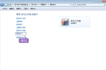 电脑怎么添加和删除账户