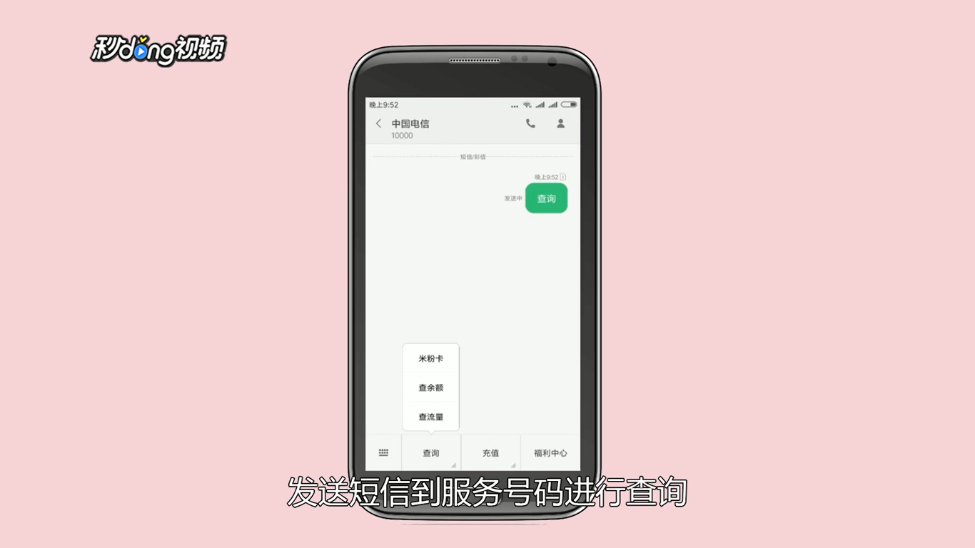 电信手机卡怎么查话费
