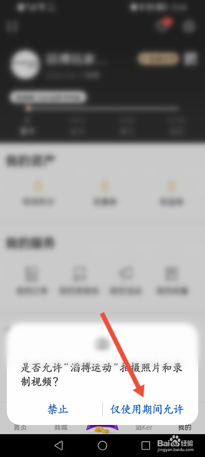 滔博运动APP怎么进行扫码