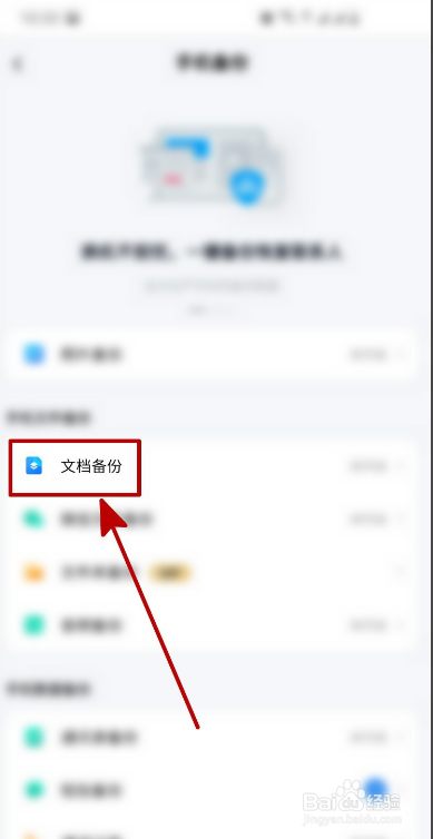 百度网盘如何开启文档自动备份
