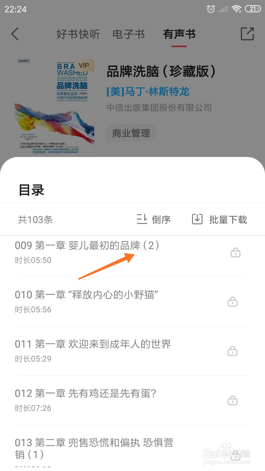 中信书院中如何查看婴儿最初的品牌