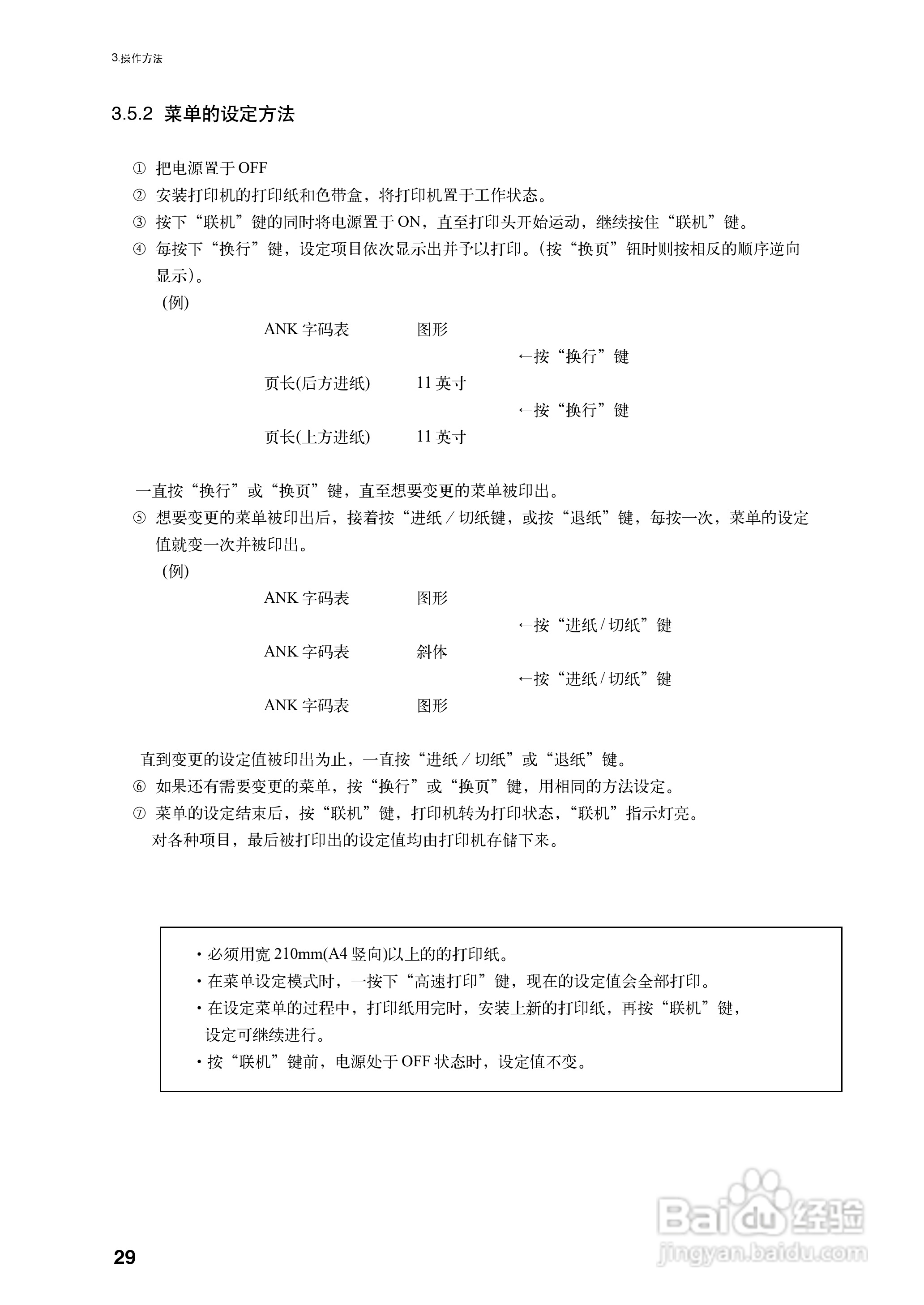 OKI MICROLINE 5340CⅡ宽行通用针式打印机使用说明书:[4]