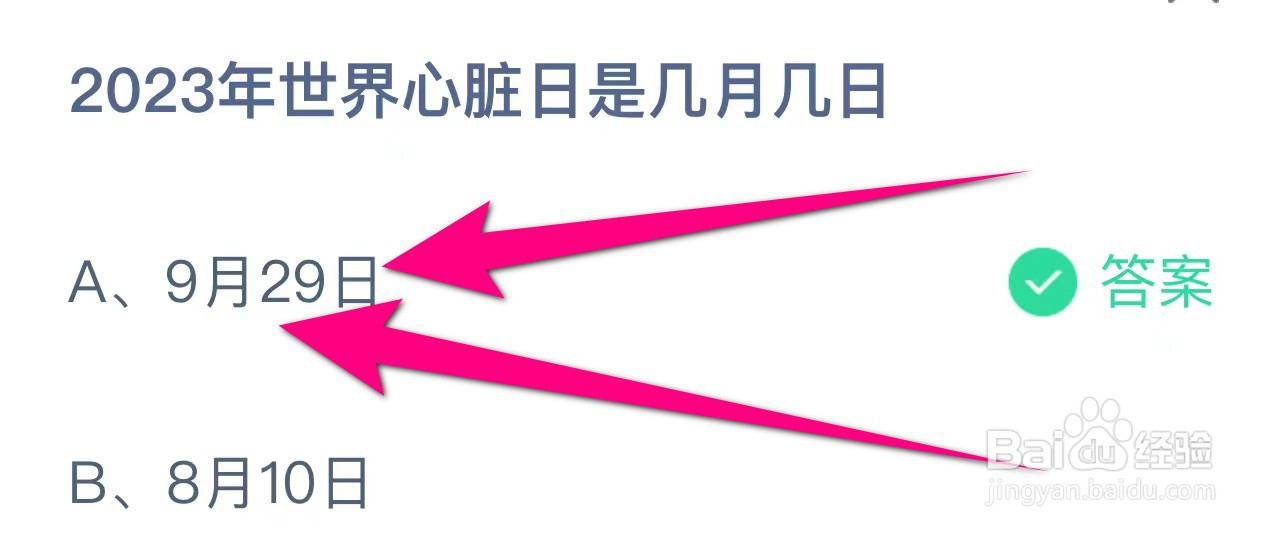 2023年世界心脏日是几月几日