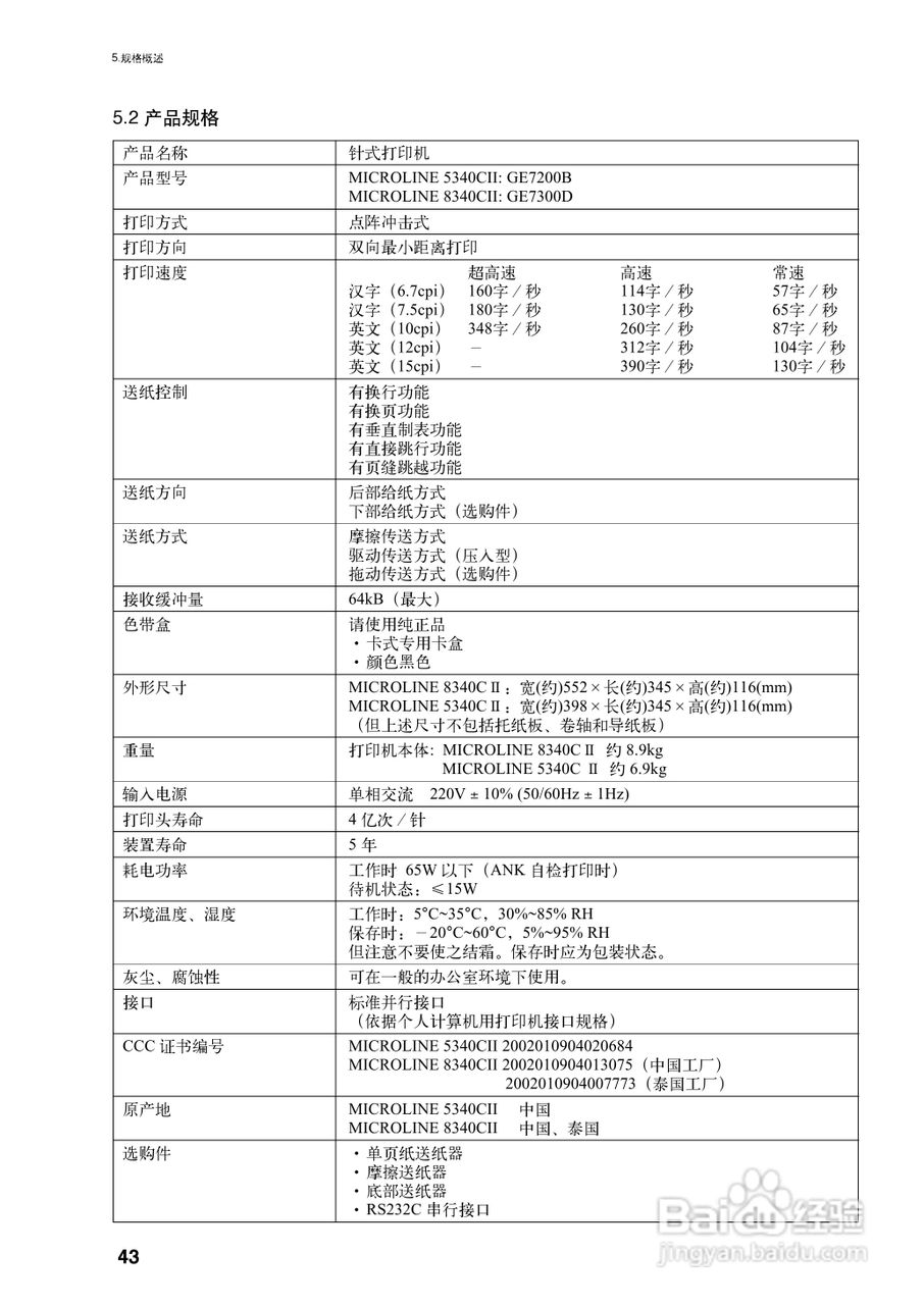 OKI MICROLINE 5340CⅡ宽行通用针式打印机使用说明书:[6]
