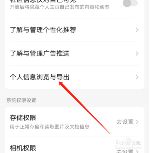 安卓版起点读书如何导出个人信息?