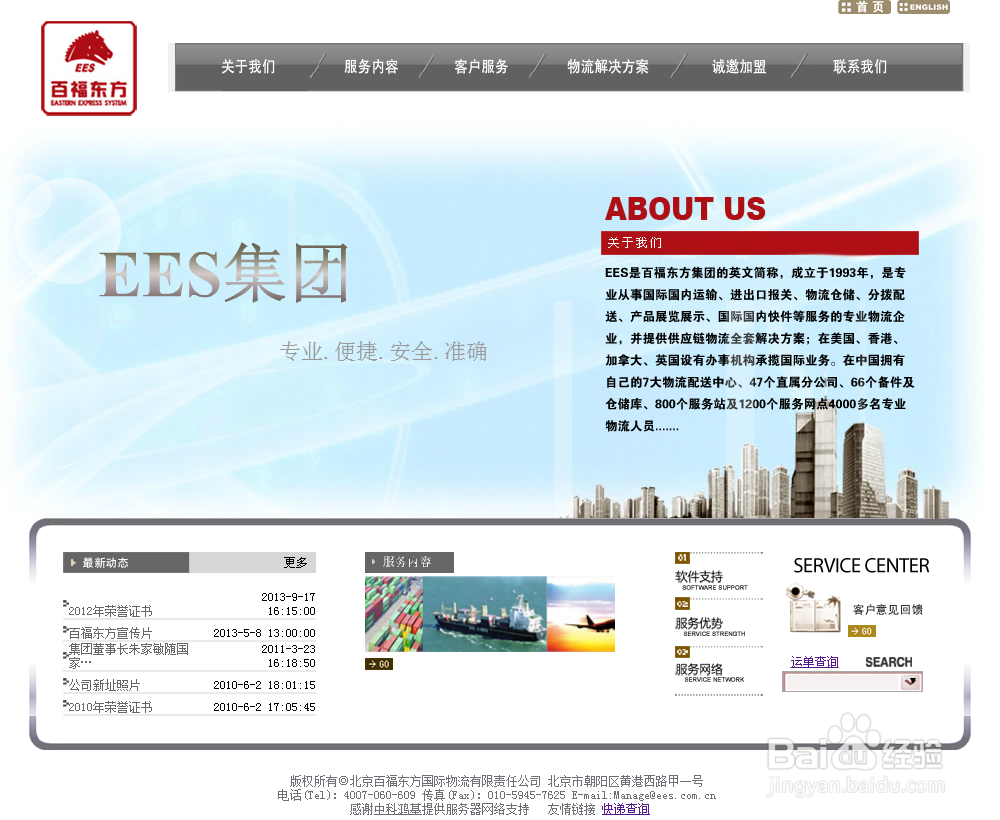 百福东方国际物流快递单号查询，官网快递查询