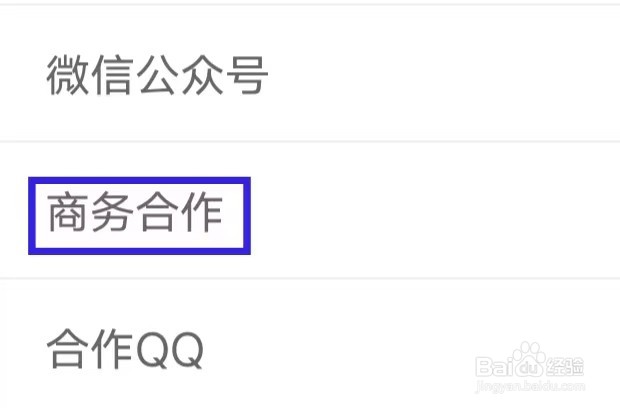 元贝驾考极速版怎么查看商务合作