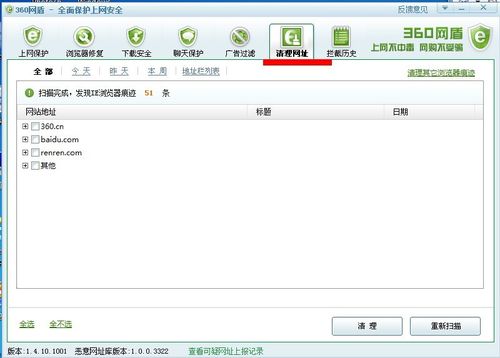 360安全卫士之360网盾