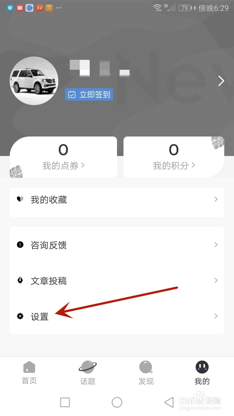 怎么开启新周刊评论点赞通知