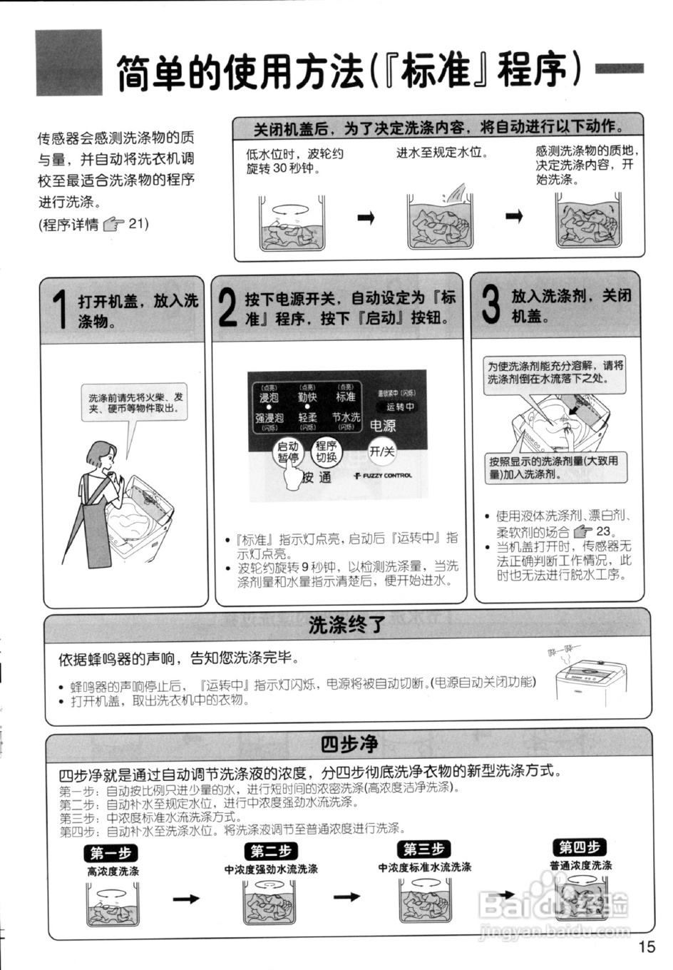 日立全自动洗衣机XQB50-S920使用说明书:[2]