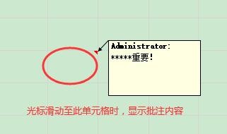 表格怎样添加批注