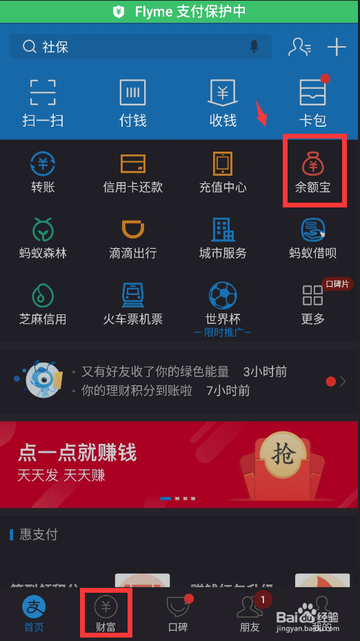 支付宝怎么购买定投 支付宝余额宝收益低怎么办