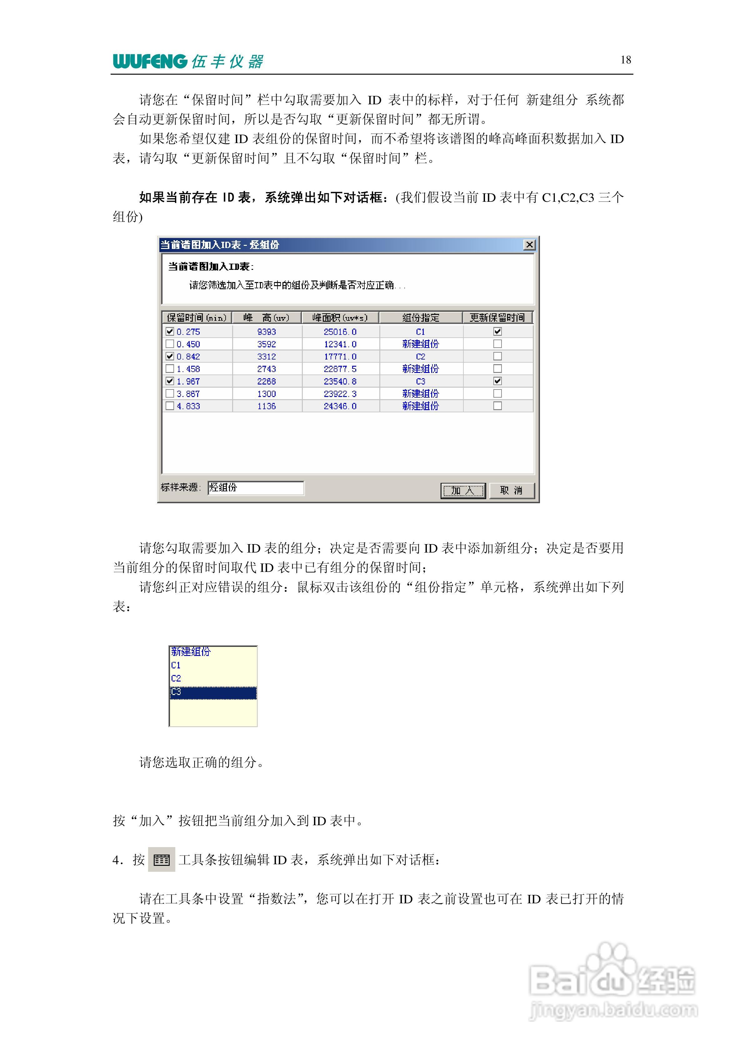 LC-100Plus液相色谱仪使用说明书:[4]