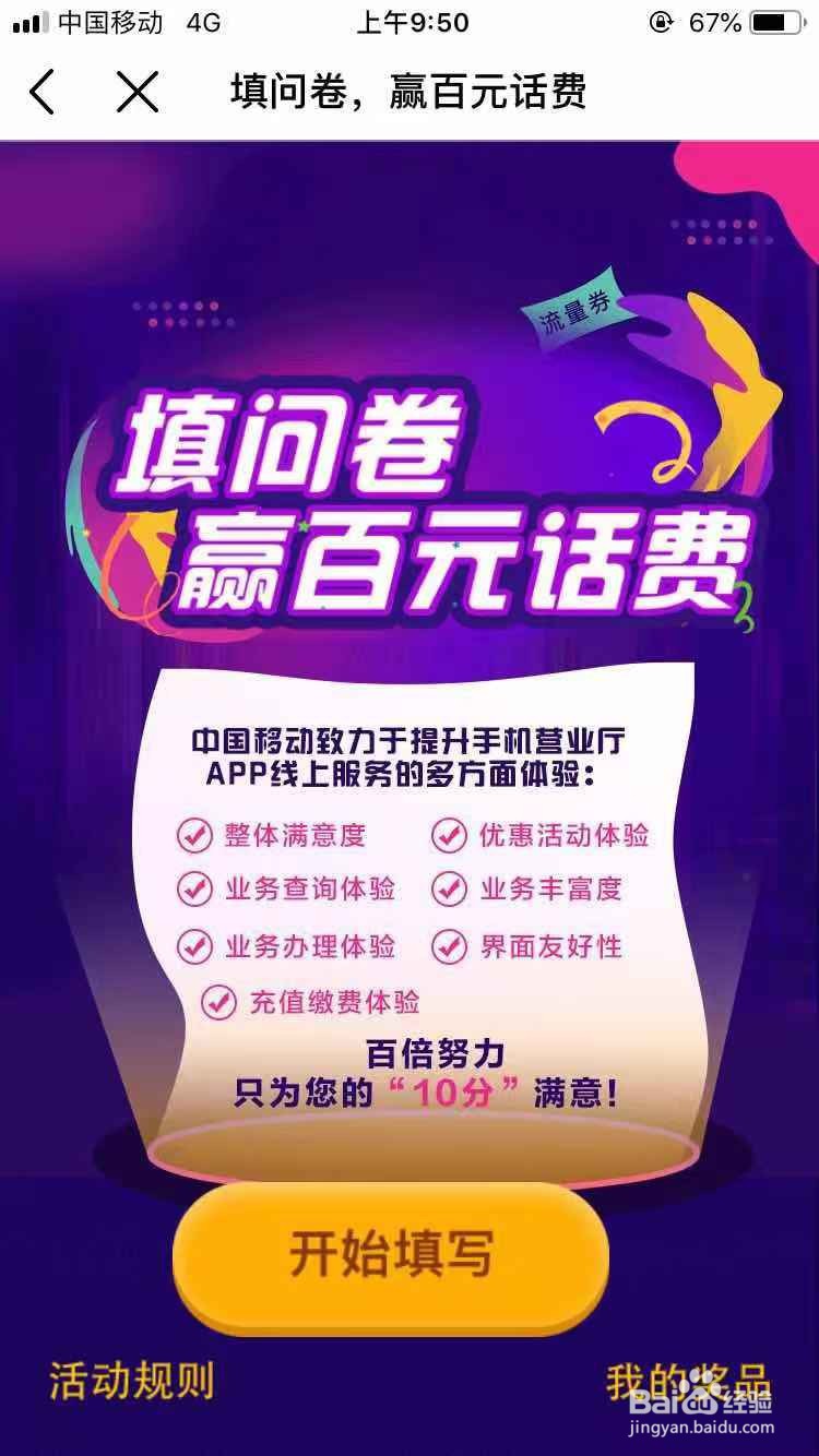 中国移动APP领取5G免费流量教程