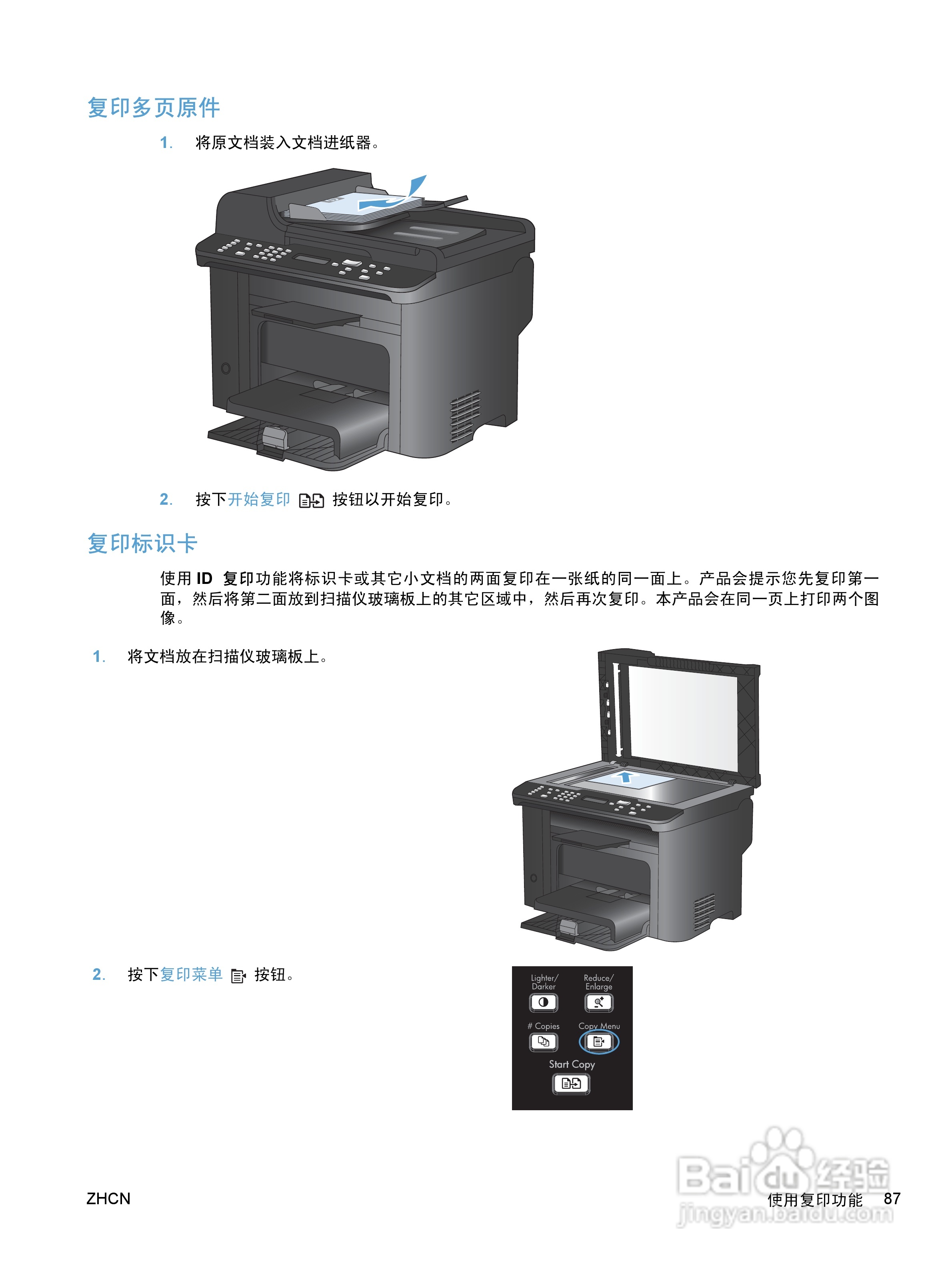 惠普 HP LaserJet M1536dnf MFP一体机说明书:[11]