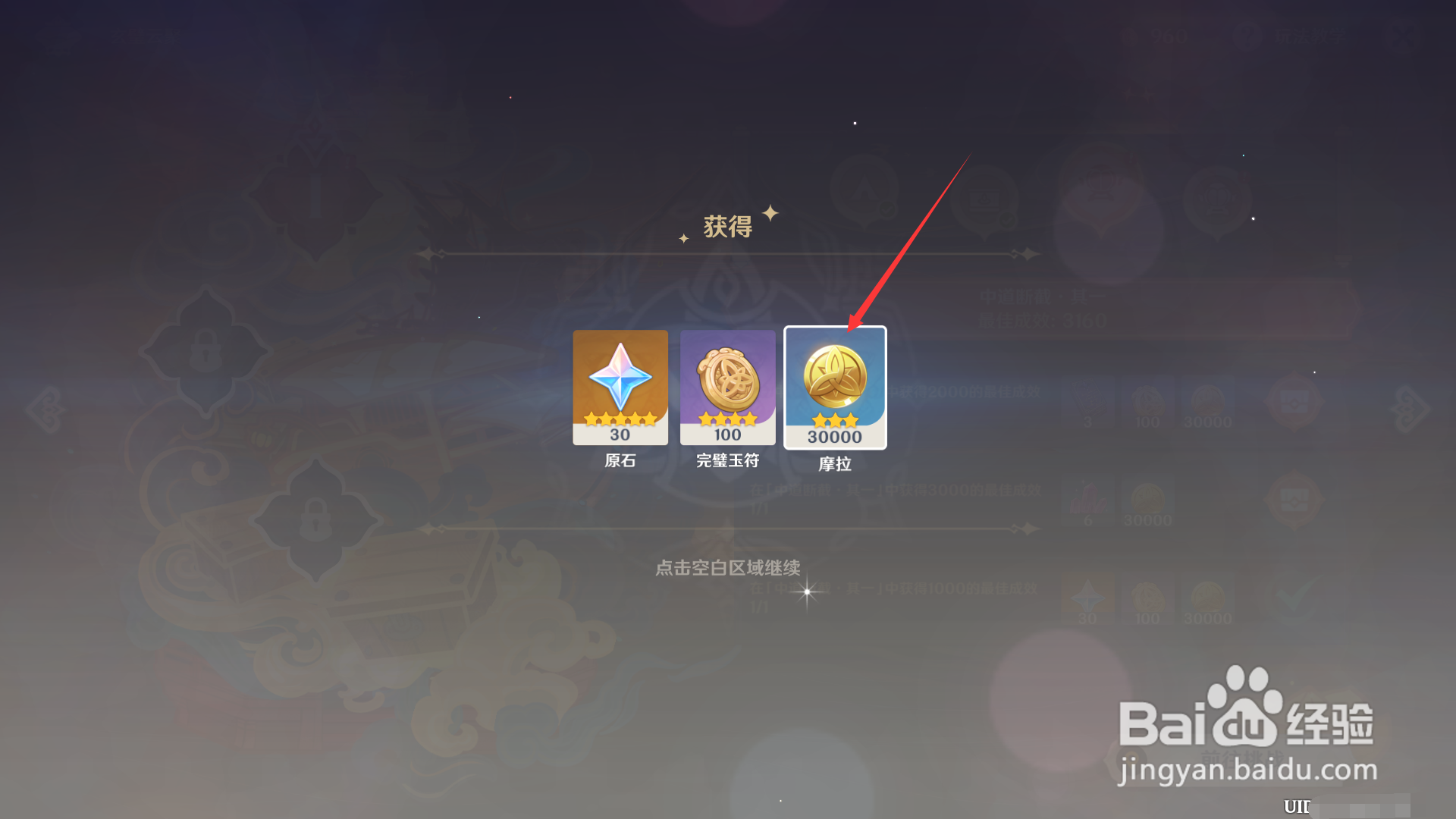 原神如何领取中道截断其一的奖励