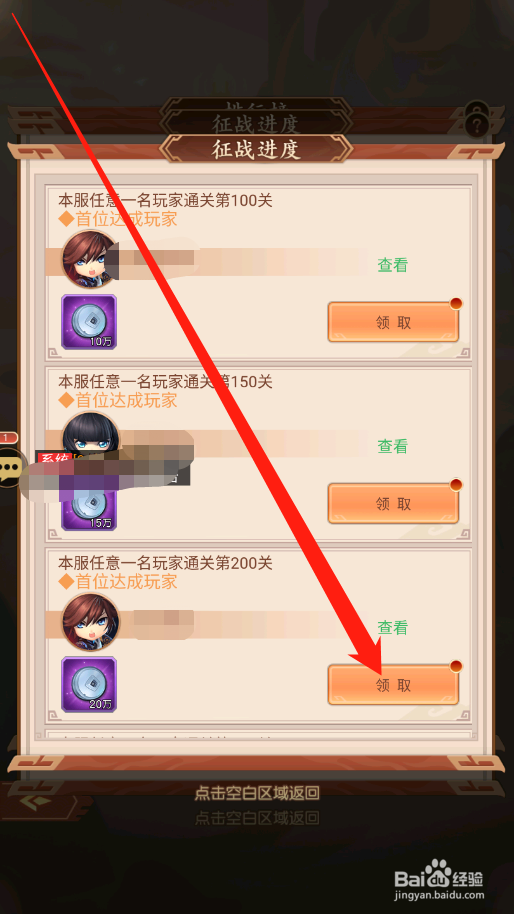 驰骋三国如何领取排行榜奖励