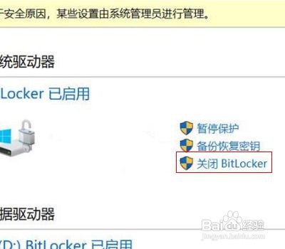 windows10bitlocker要怎样才能解除？
