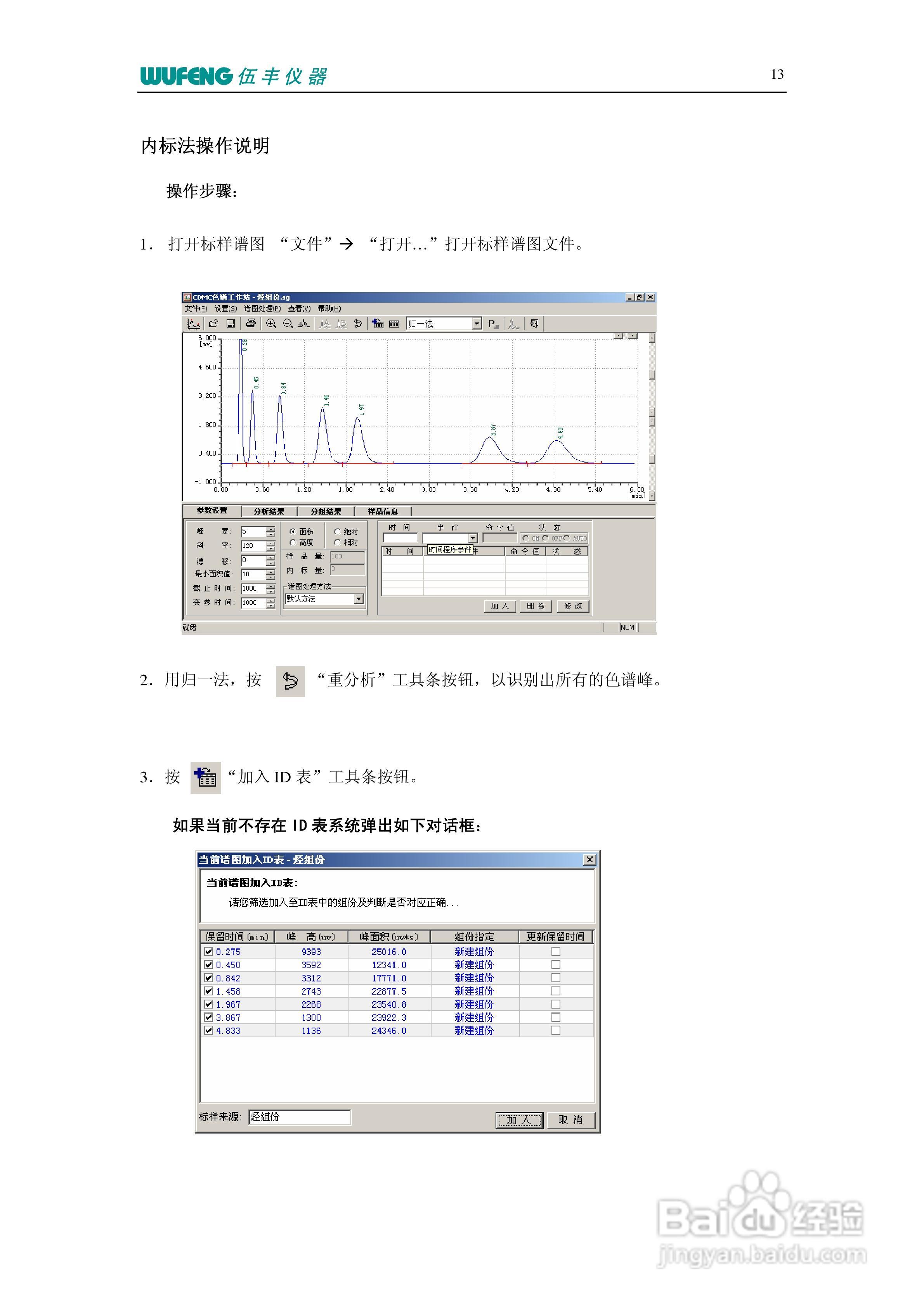 LC-100Plus液相色谱仪使用说明书:[3]