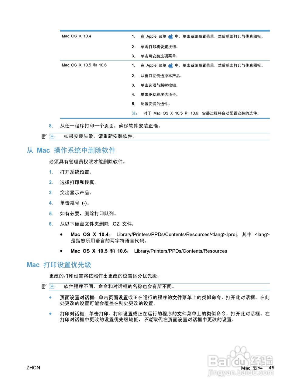 惠普 COLOR LASERJET ENTERPRISE CP5520打印机说明书:[7]