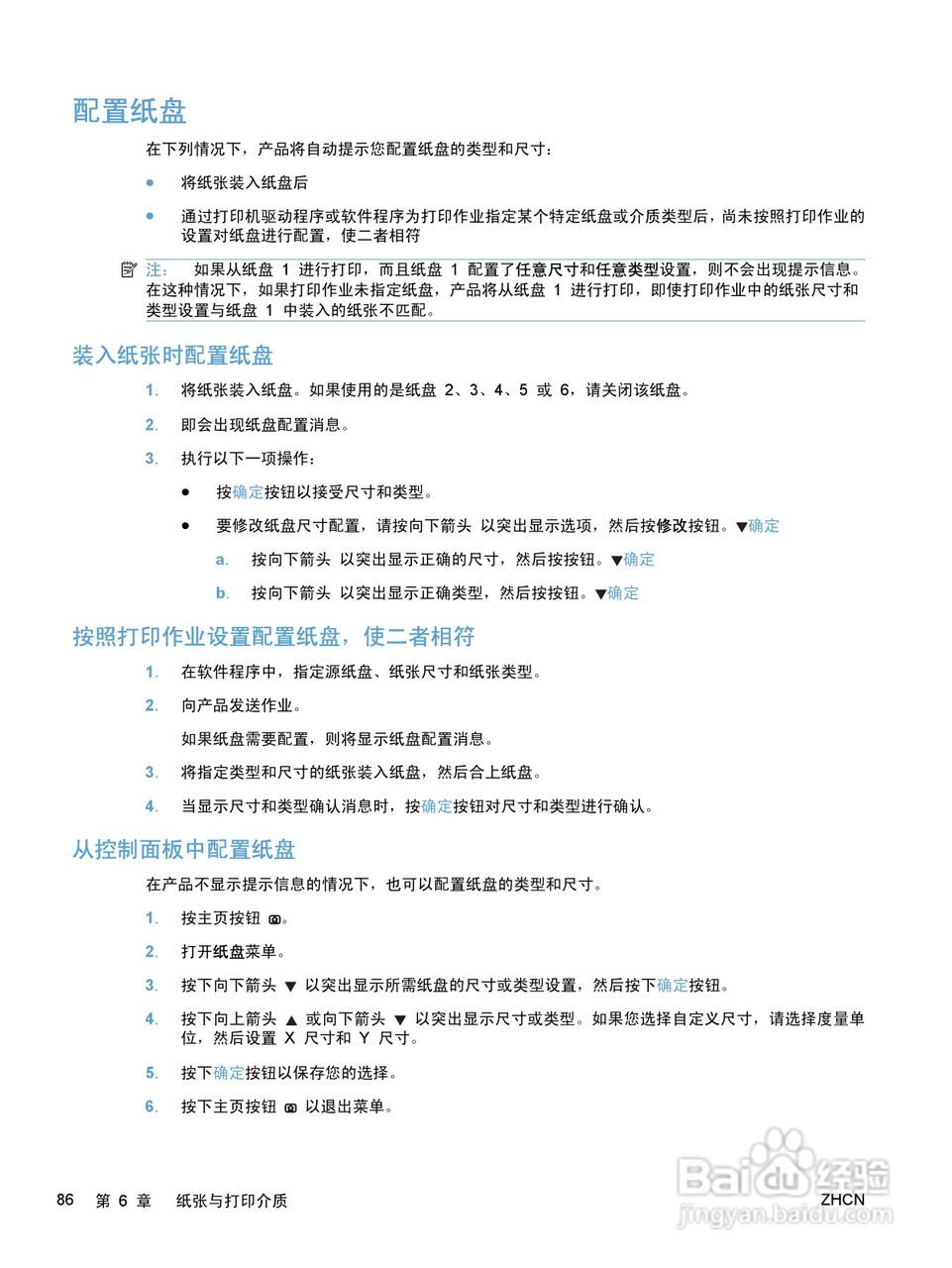 惠普 COLOR LASERJET ENTERPRISE CP5520打印机说明书:[11]