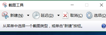 Win10截图工具的使用
