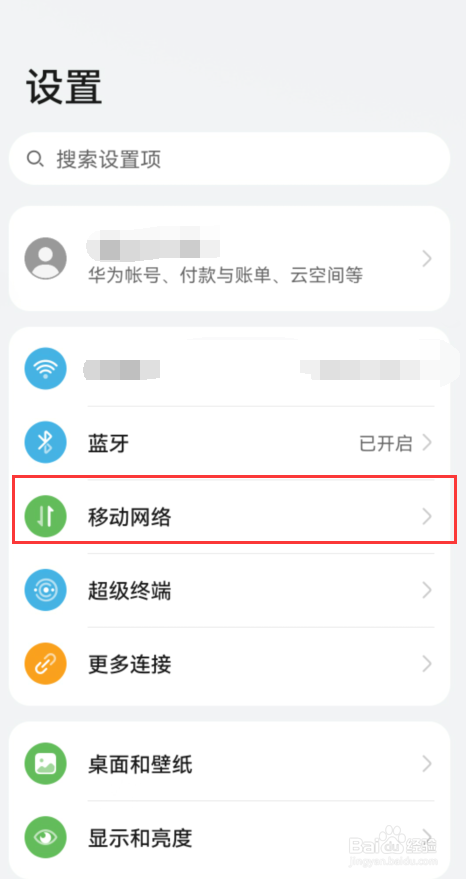 手机如何开启飞行模式？