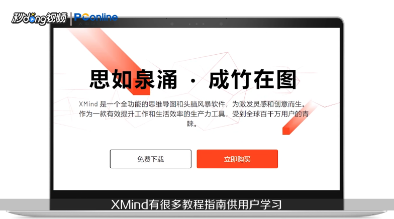 5种常用的思维导图工具如何比较