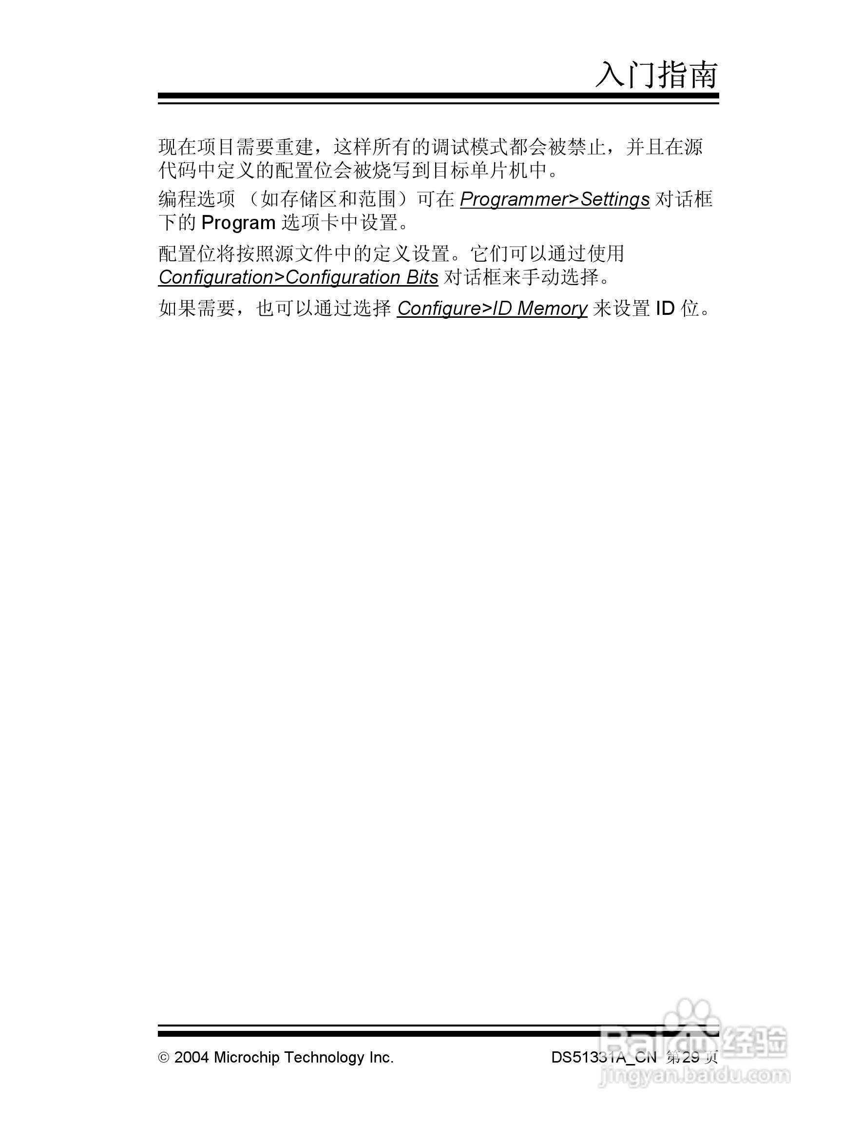 MPLAB ICD2在线调试器使用说明书:[4]-百度经验