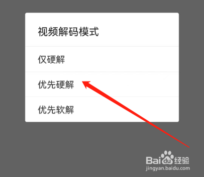 安卓版亲宝宝如何设置解码模式
