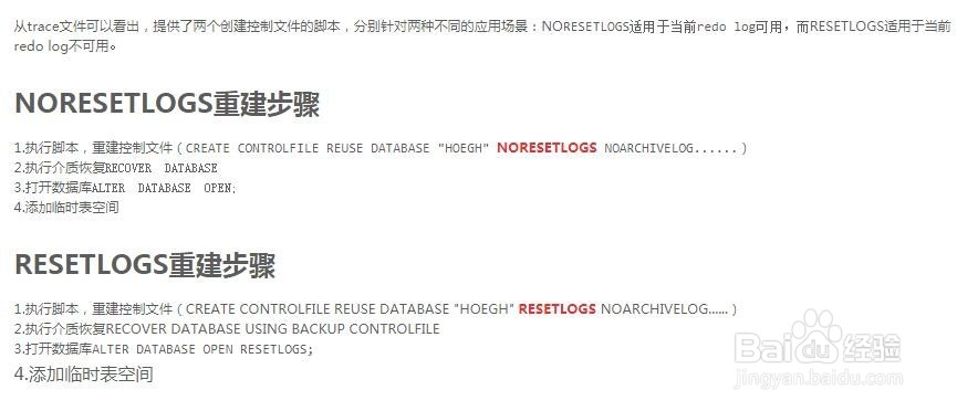 oracle数据库控制文件错误或者丢失解决办法