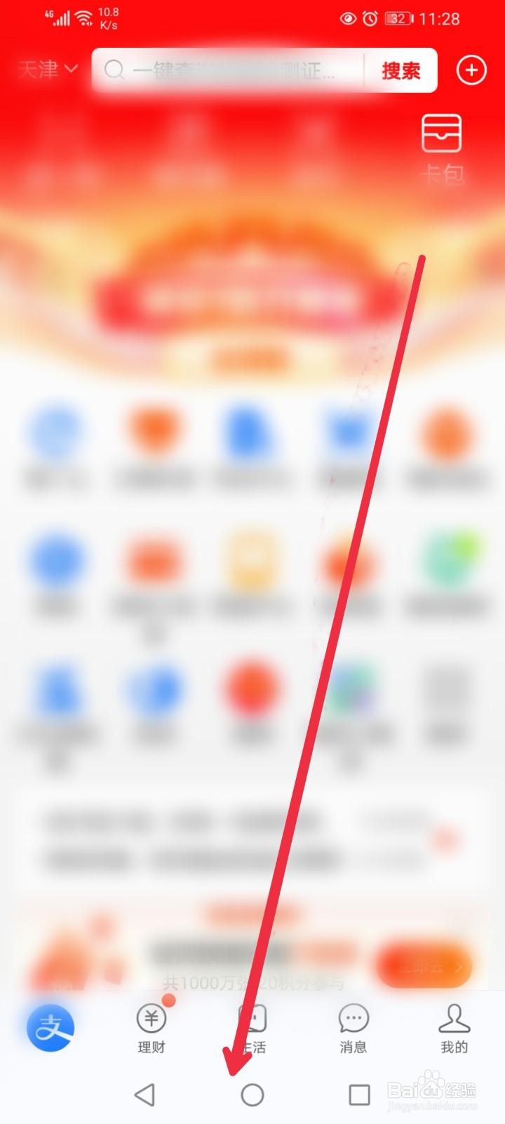 在支付宝app怎么登陆闲鱼小程序?