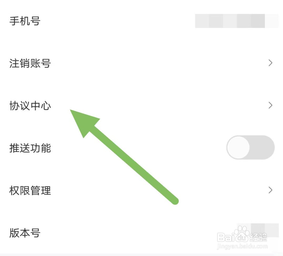 易加油如何查看协议中心？