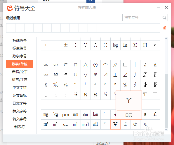 如何输入人民的币符号￥