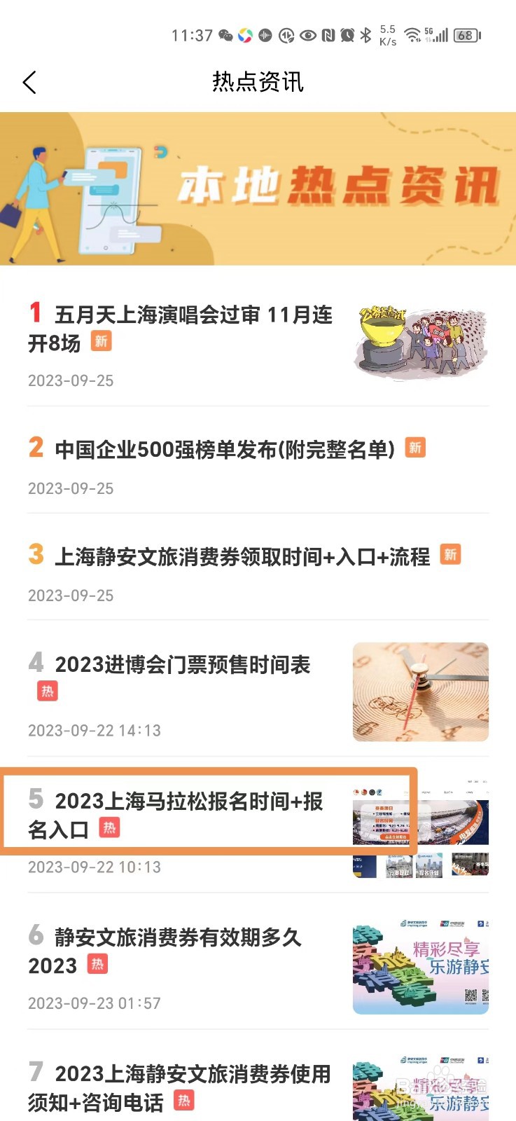 2023年上海马拉松报名入口在哪里