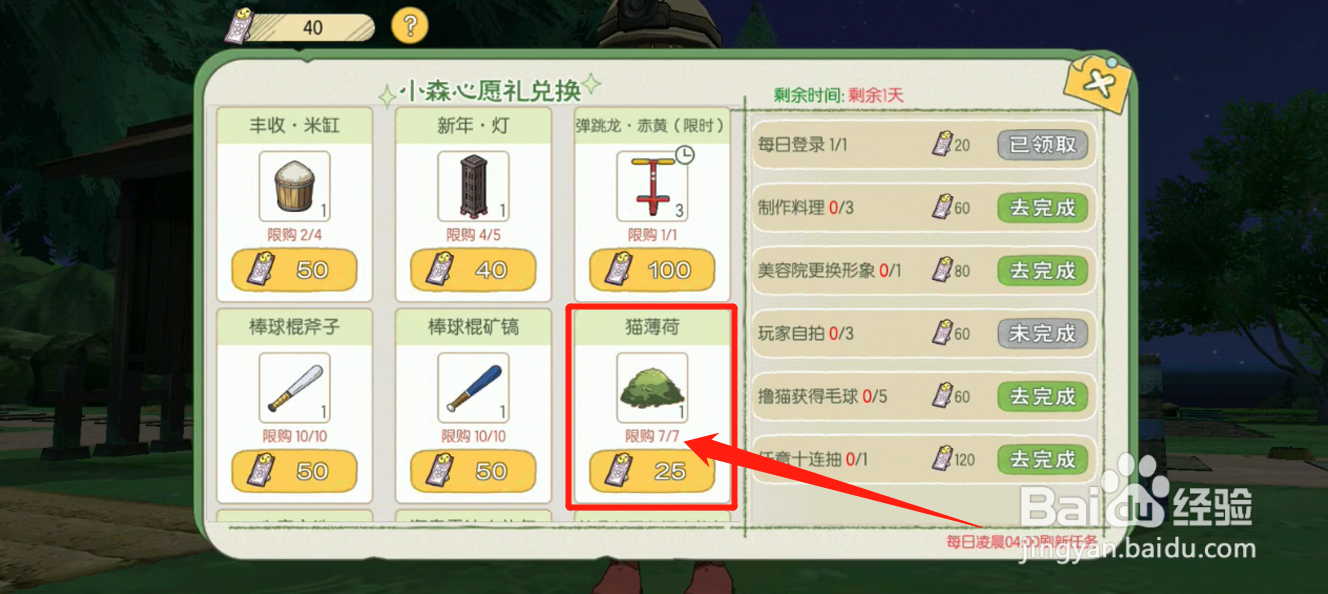 小森中如何获得猫薄荷