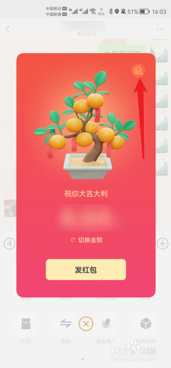 微信如何给好友发表情拜年红包
