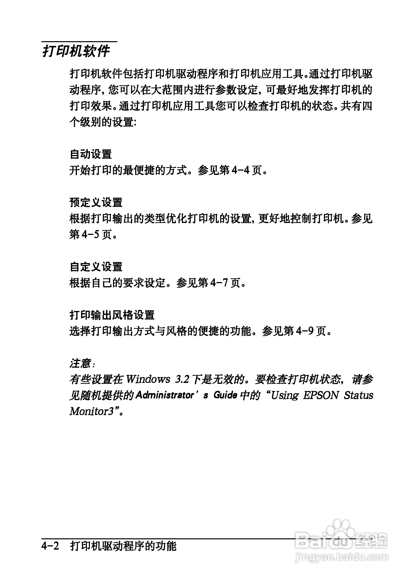 爱普生EPL-C8200彩色激光打印机操作手册:[6]