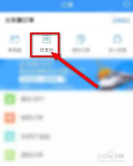 在铁路12306上面退票流程是怎样的