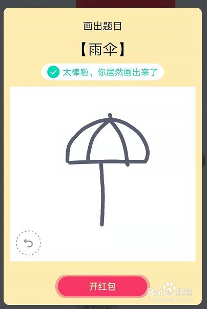 qq红包雨伞怎么画