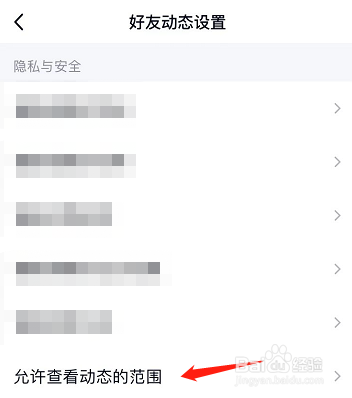 QQ空间半年可见怎么设置