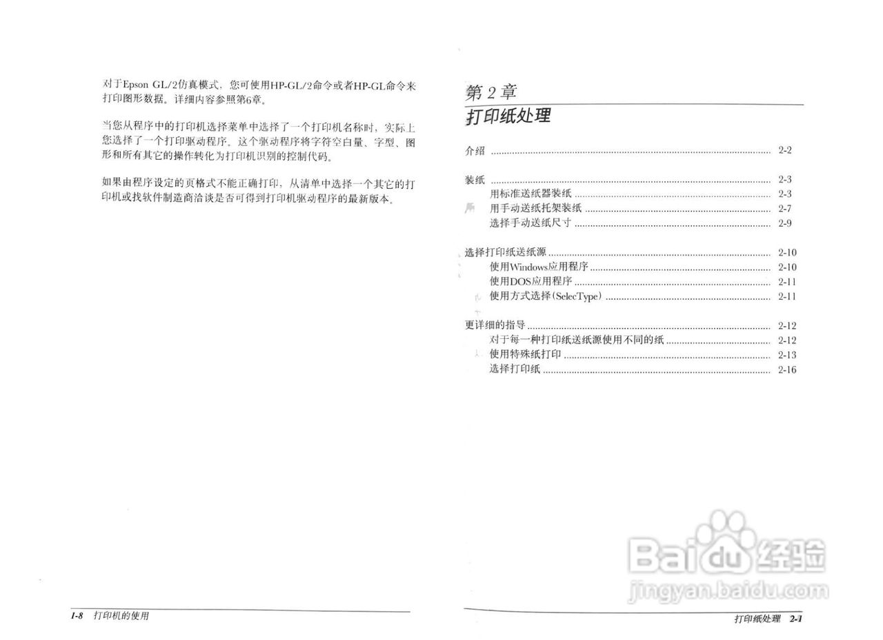 爱普生EPL-8600K彩色激光打印机操作手册:[2]