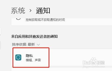 Windows11在哪关闭通知到达时播放的声音