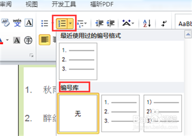 如何将word文档编号1、2、3改成A、B、C类型？