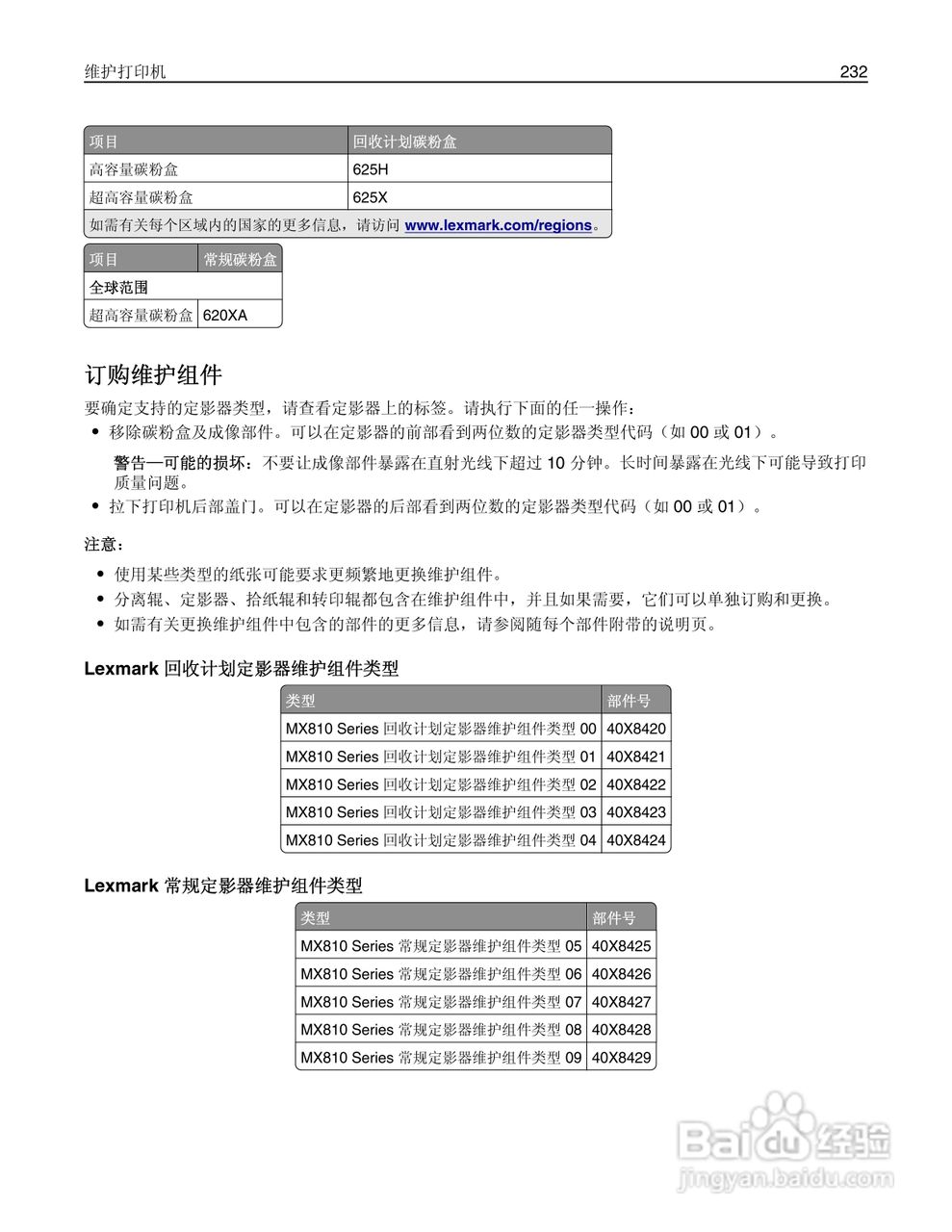 利盟MX812彩色打印机说明书:[24]