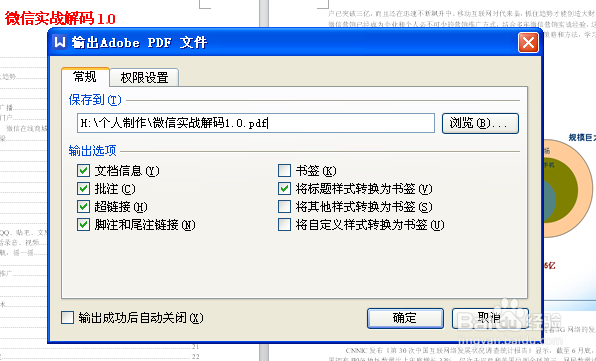电子书制作与推广详细教程
