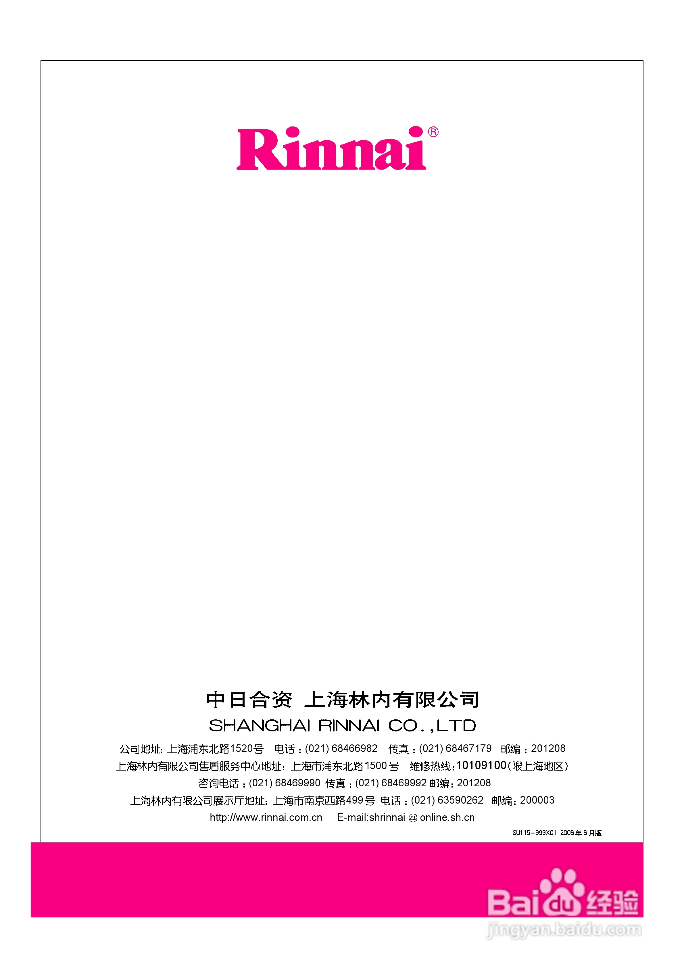 林内热水器JSQ16-C型使用说明:[3]