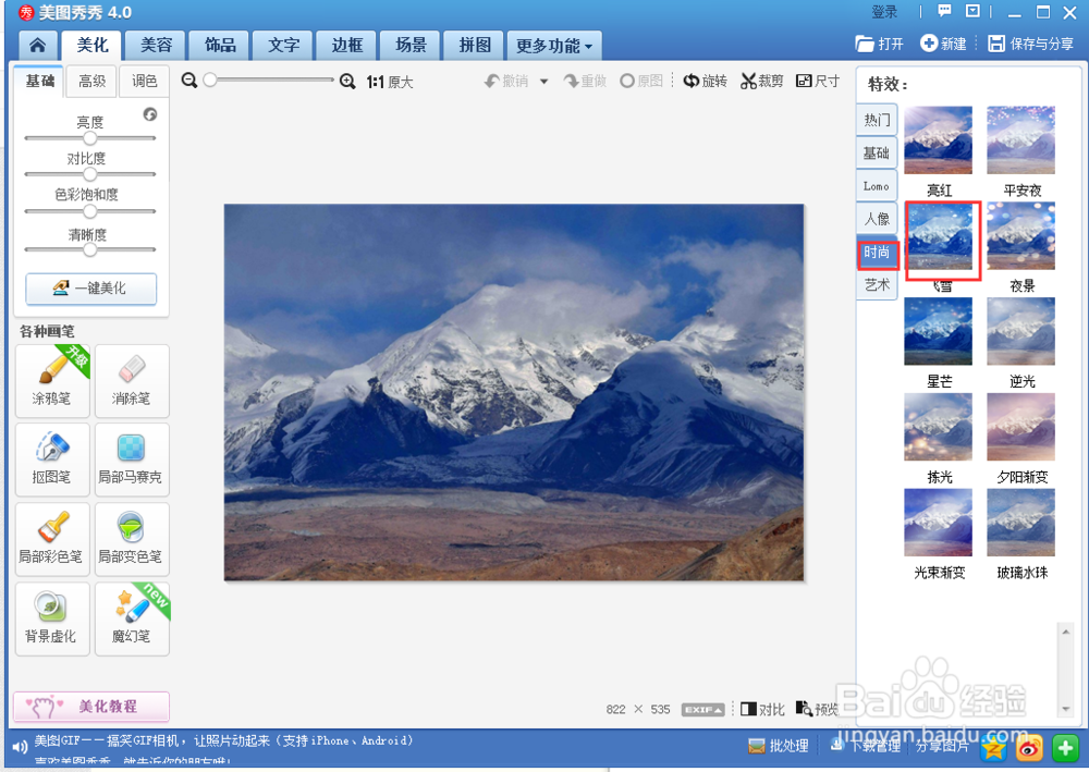 如何给照片添加动画边框