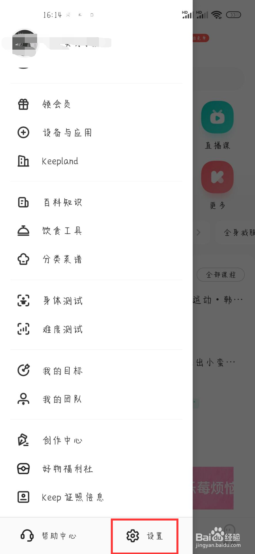 KEEP在哪儿设置开启收到赞提醒