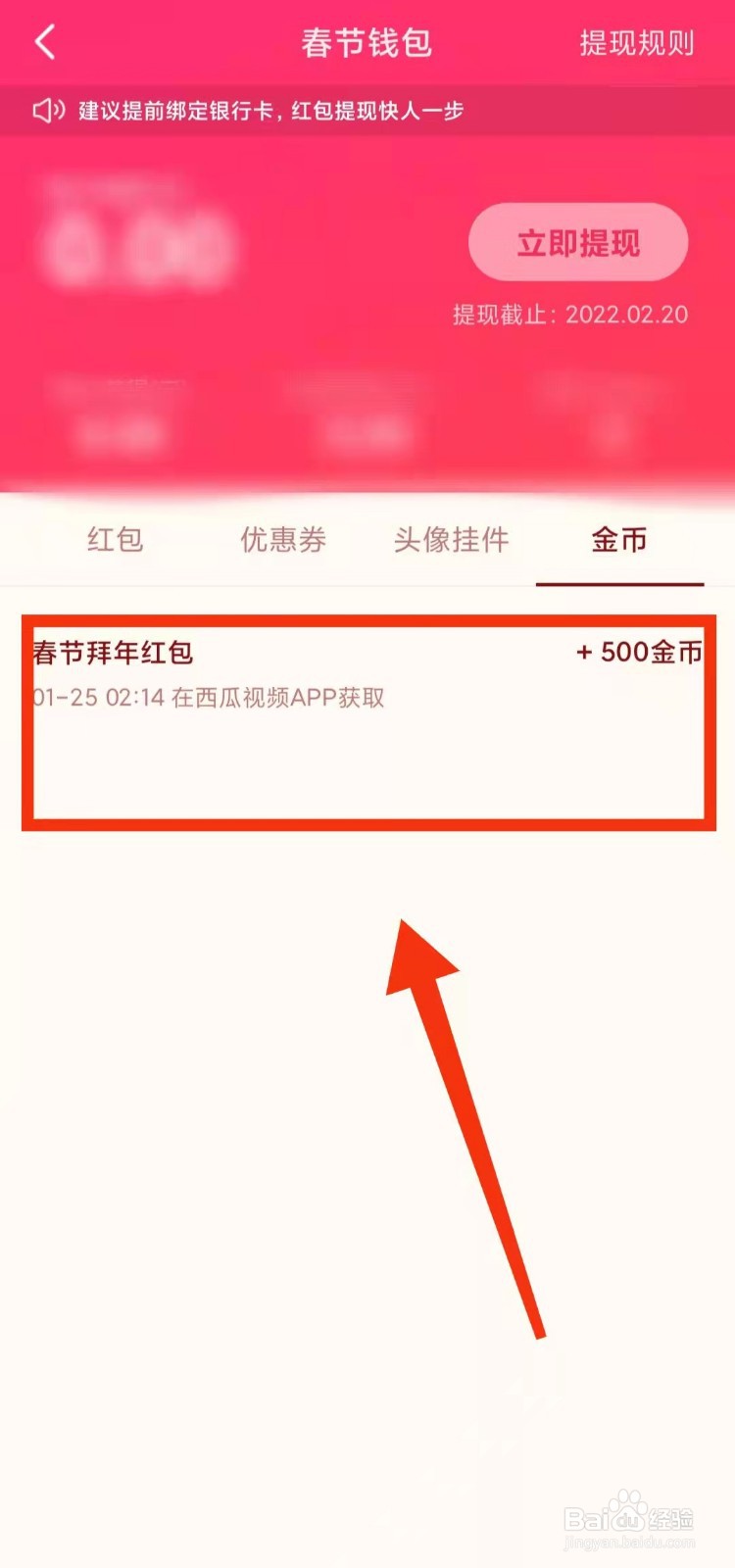 怎样查看用户在抖音中“获得的春节活动的金币”